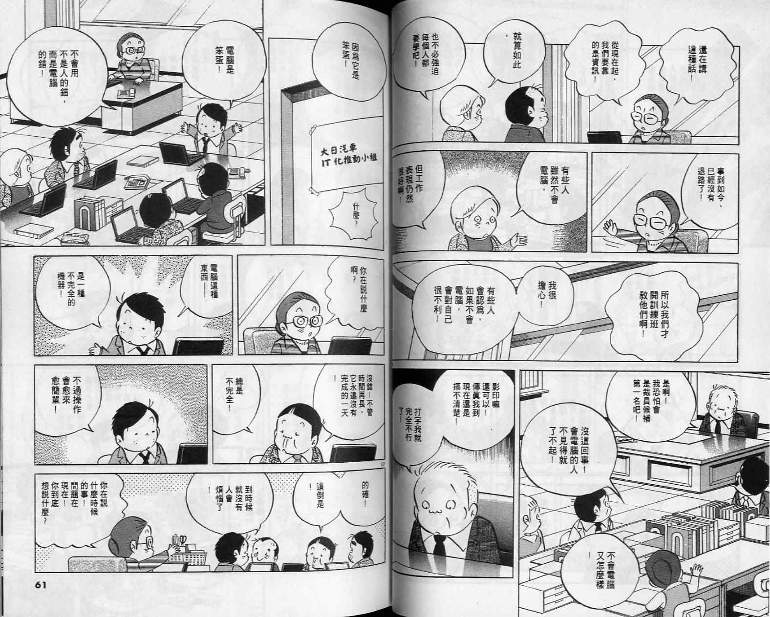 《小职员周记》漫画 38卷