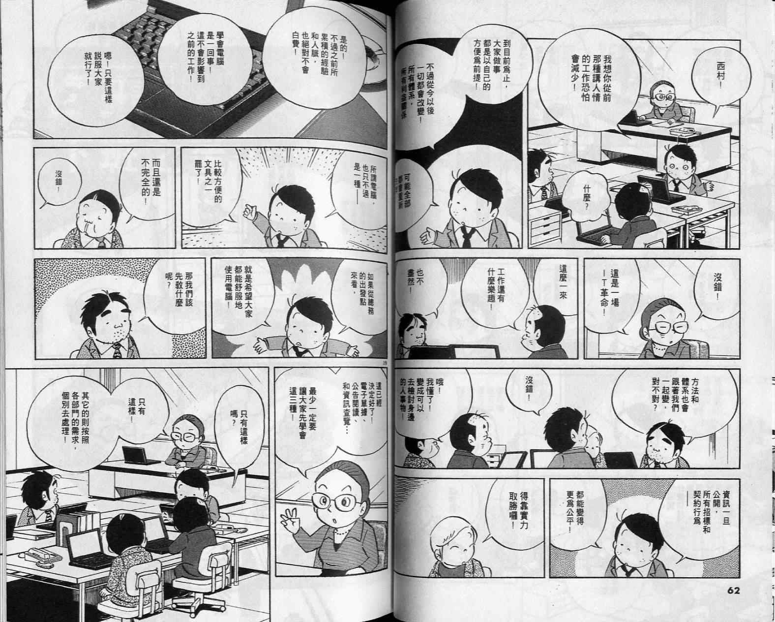 《小职员周记》漫画 38卷