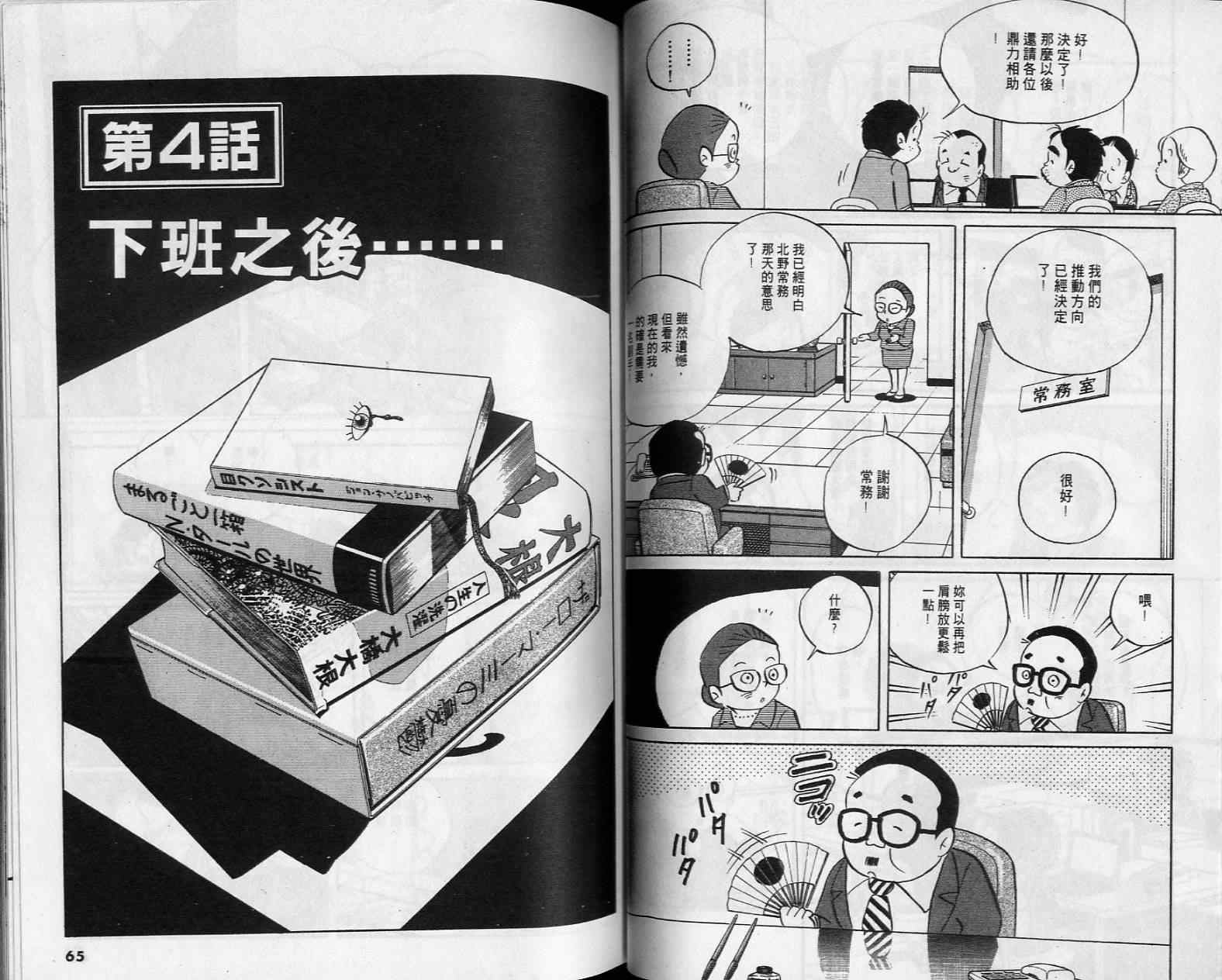 《小职员周记》漫画 38卷