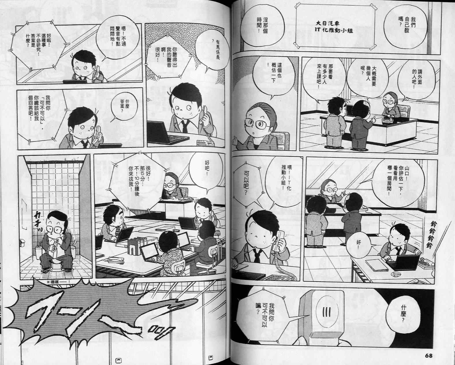 《小职员周记》漫画 38卷