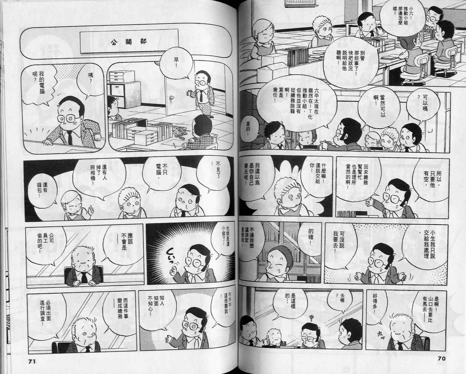 《小职员周记》漫画 38卷