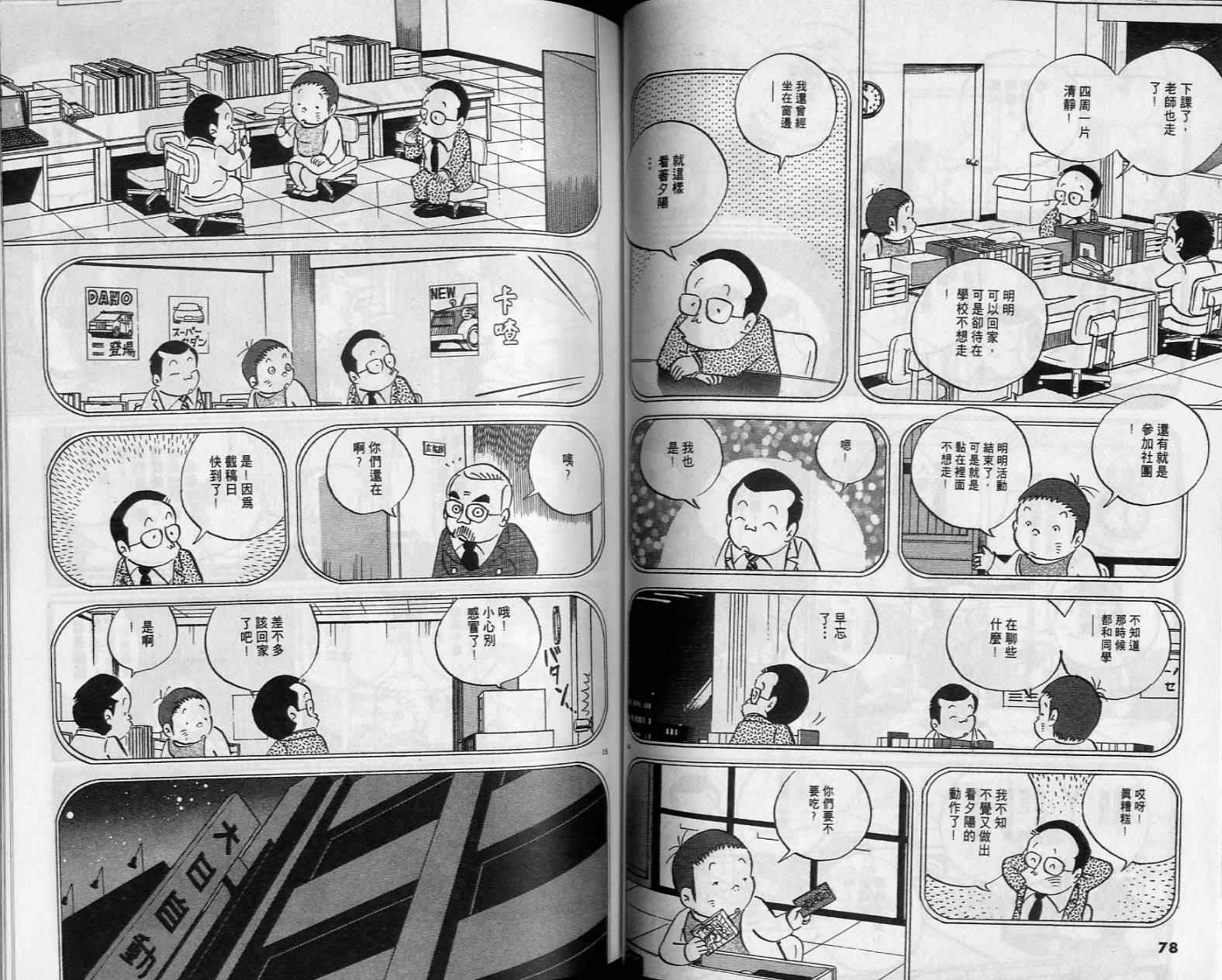 《小职员周记》漫画 38卷