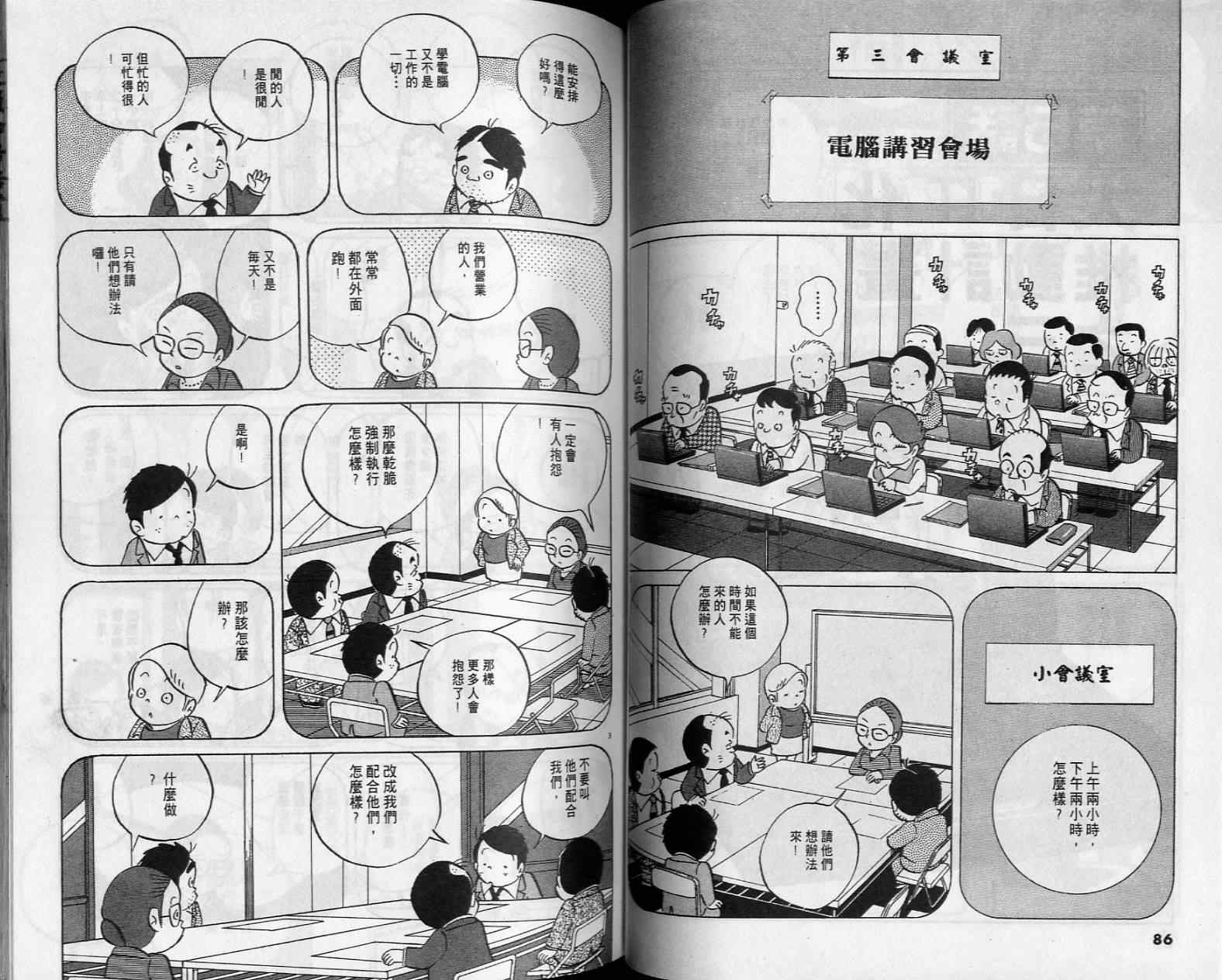 《小职员周记》漫画 38卷