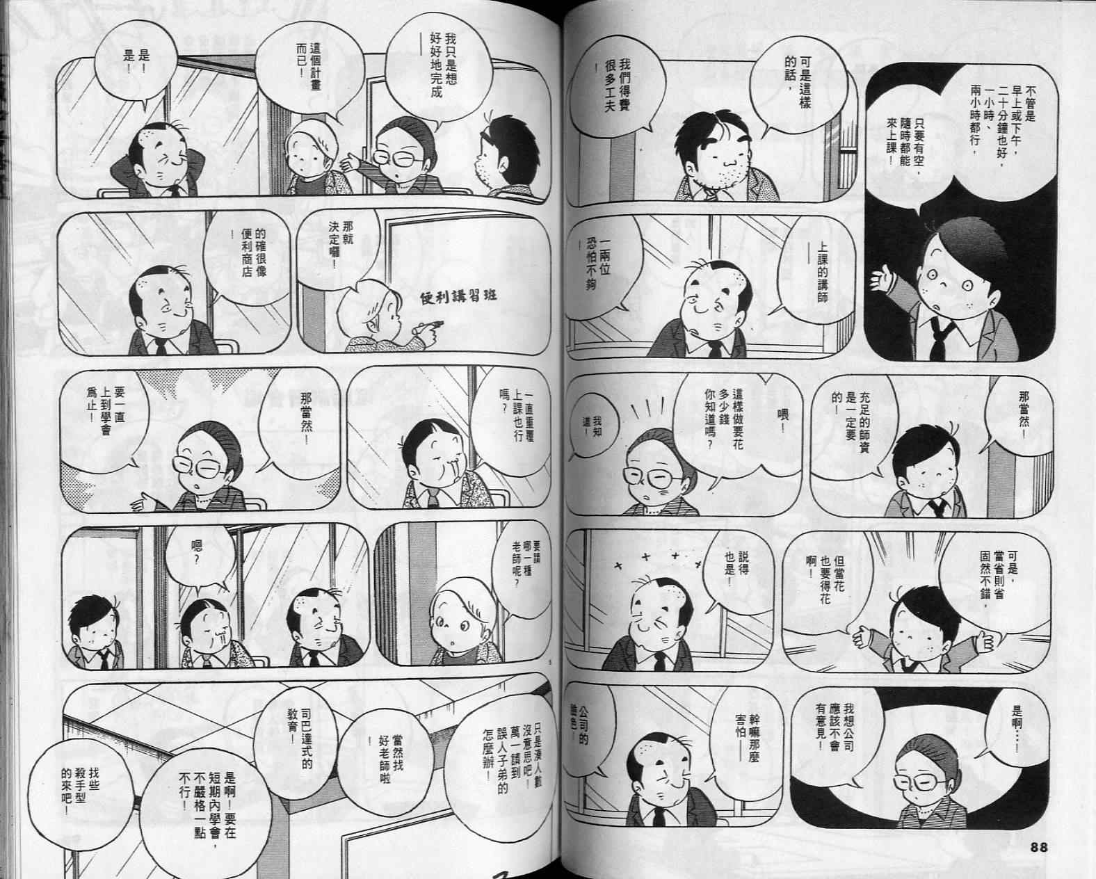 《小职员周记》漫画 38卷