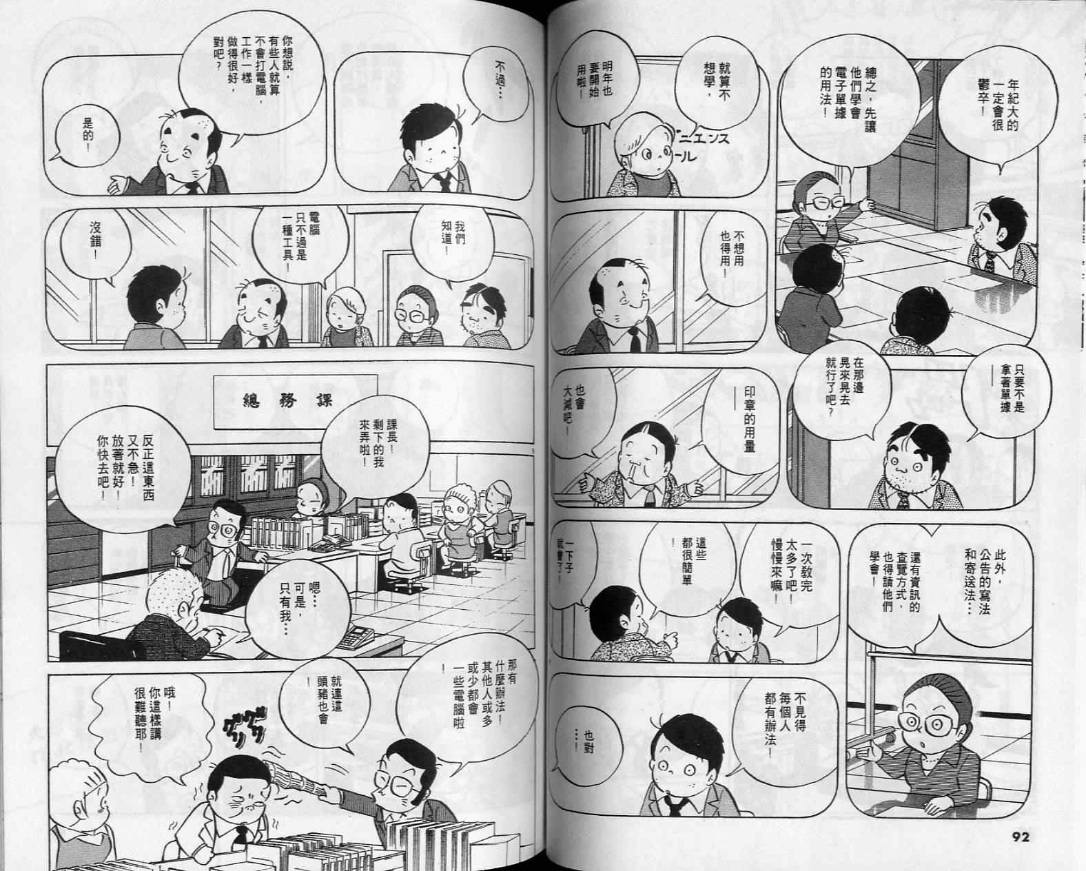 《小职员周记》漫画 38卷