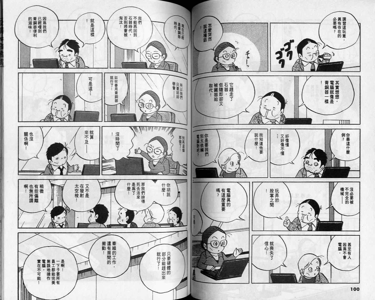 《小职员周记》漫画 38卷