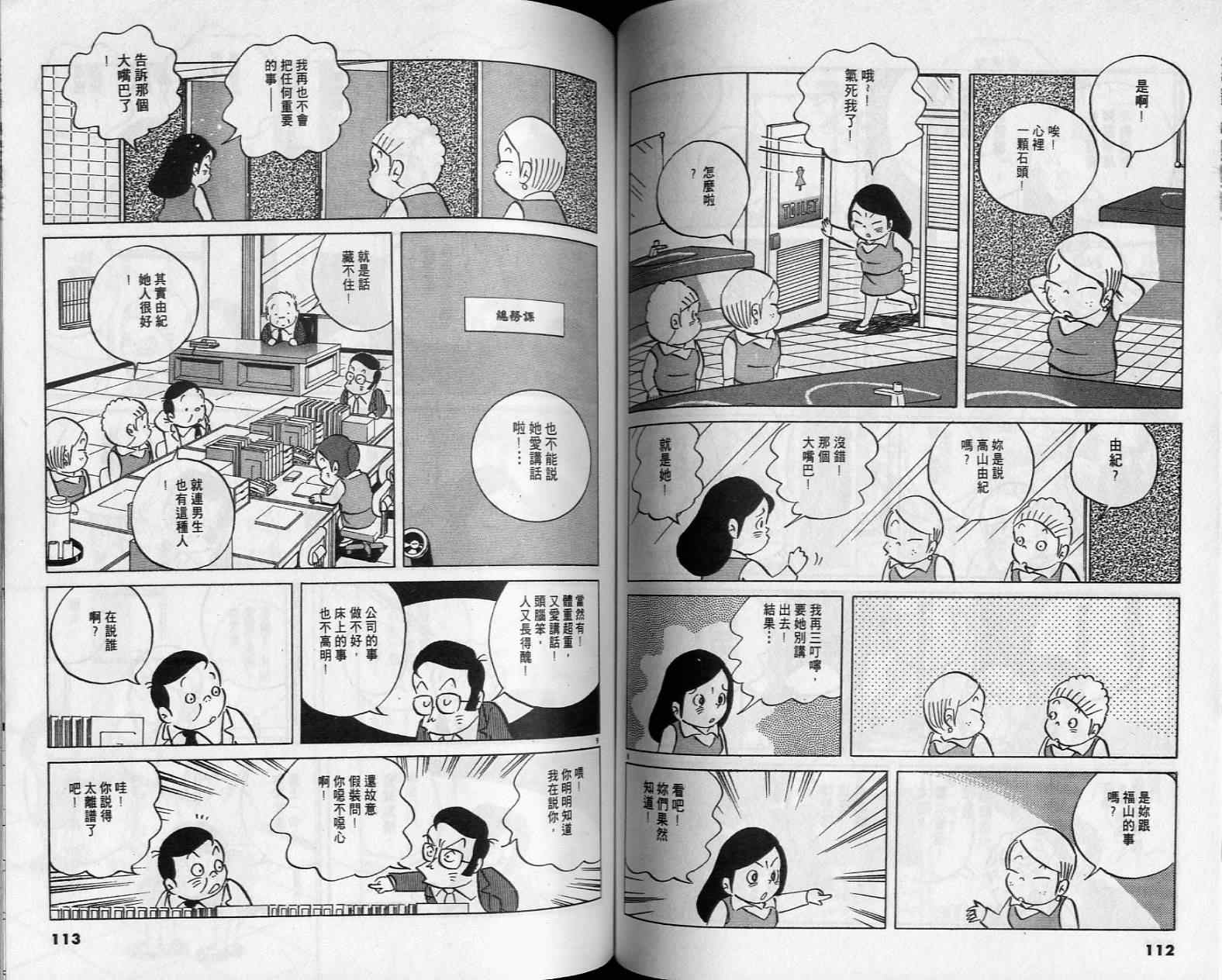 《小职员周记》漫画 38卷