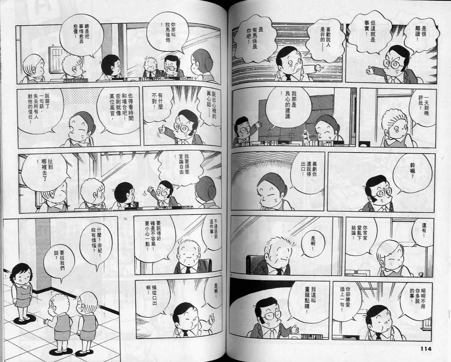 《小职员周记》漫画 38卷