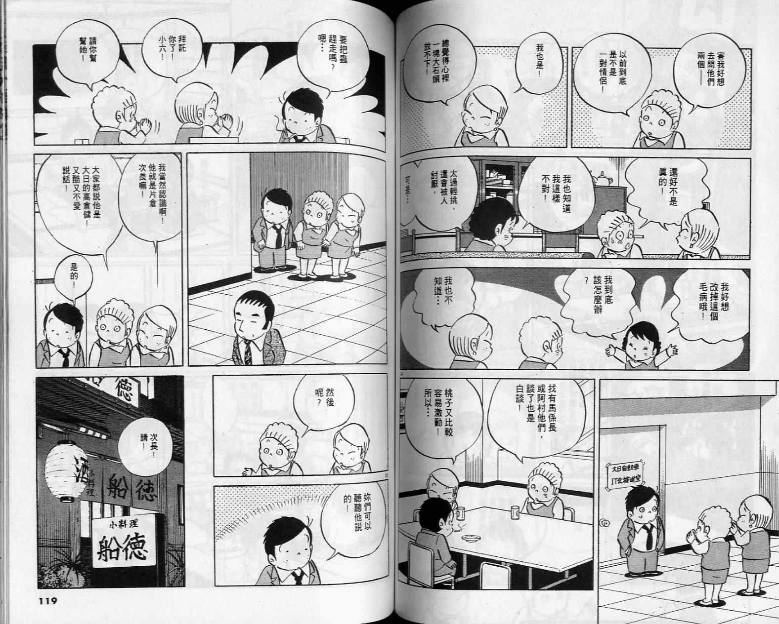 《小职员周记》漫画 38卷