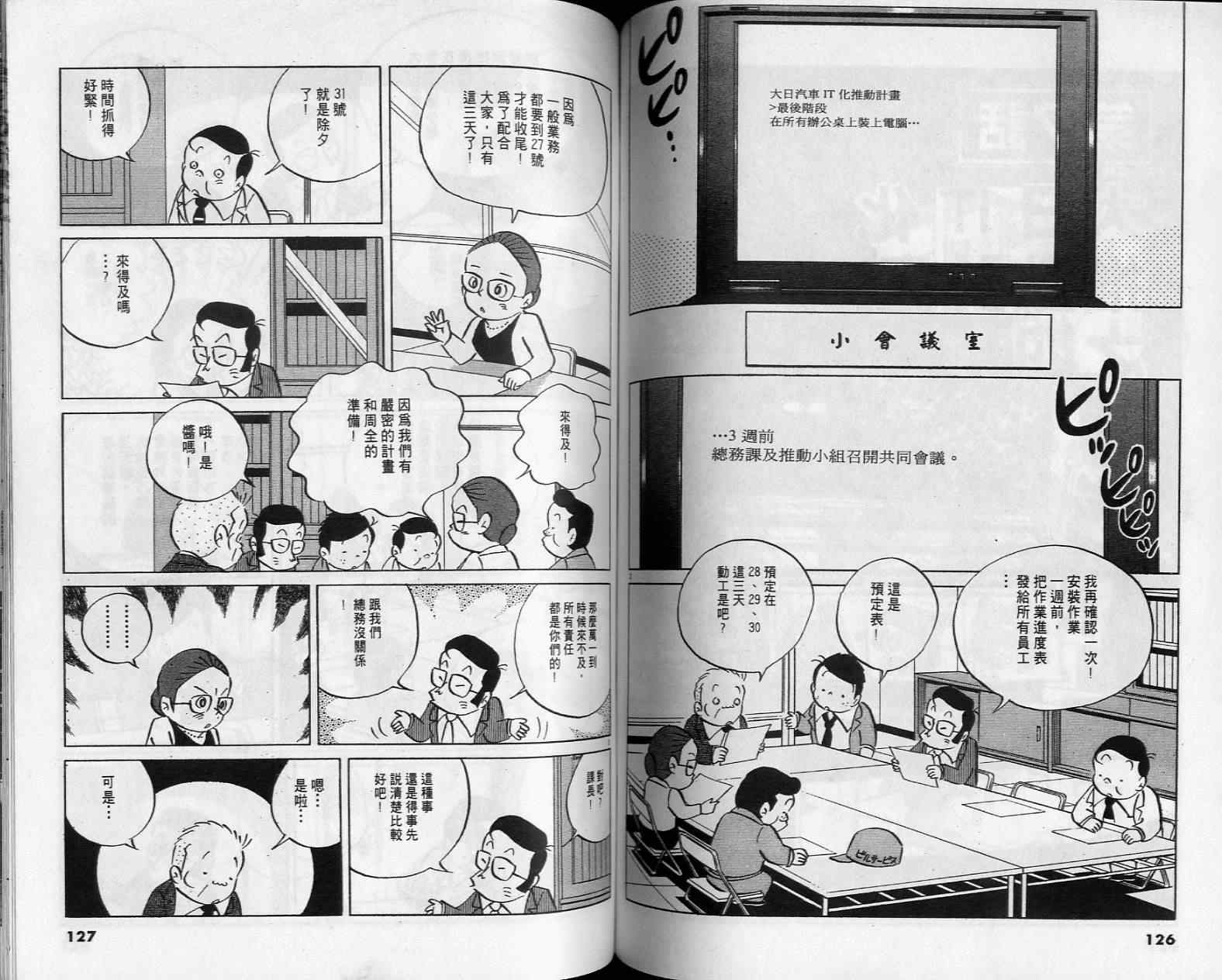 《小职员周记》漫画 38卷