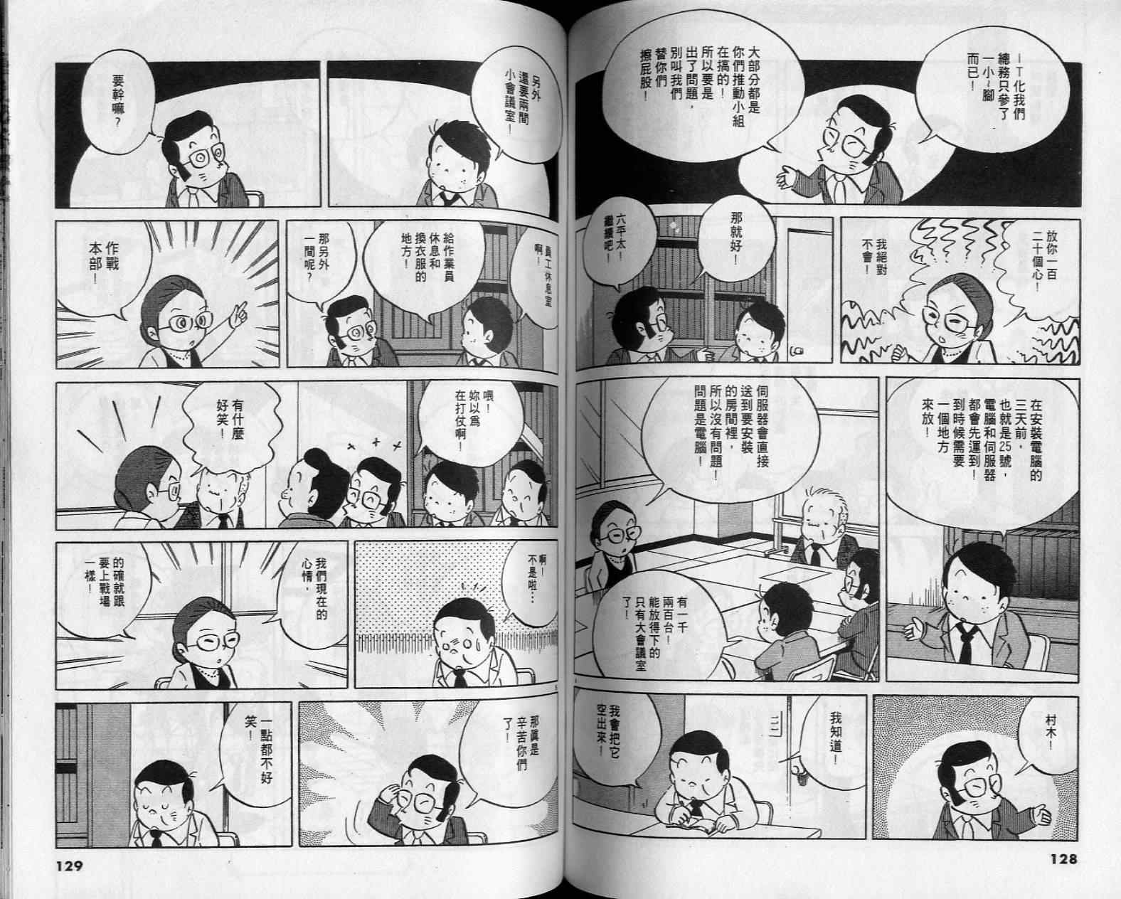 《小职员周记》漫画 38卷