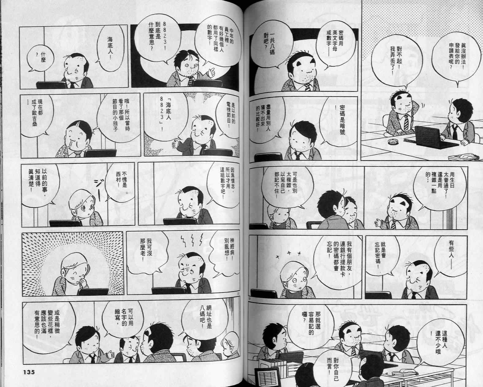 《小职员周记》漫画 38卷