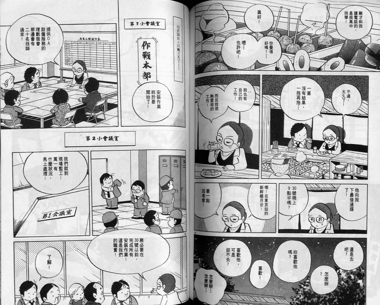 《小职员周记》漫画 38卷