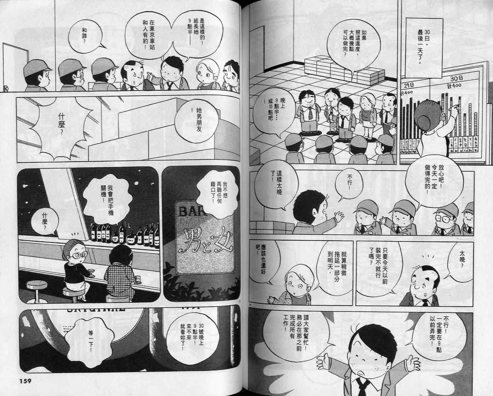 《小职员周记》漫画 38卷