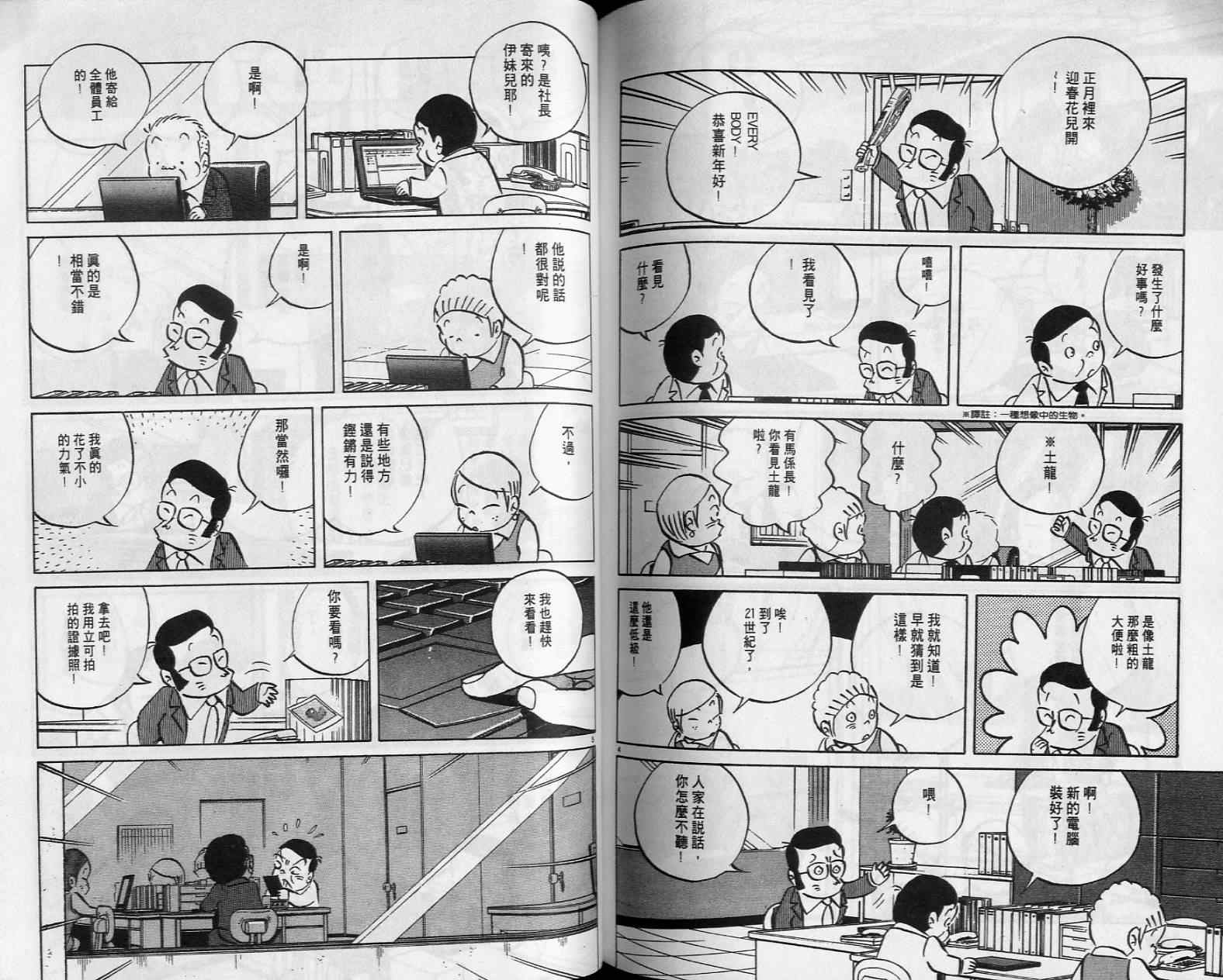 《小职员周记》漫画 38卷