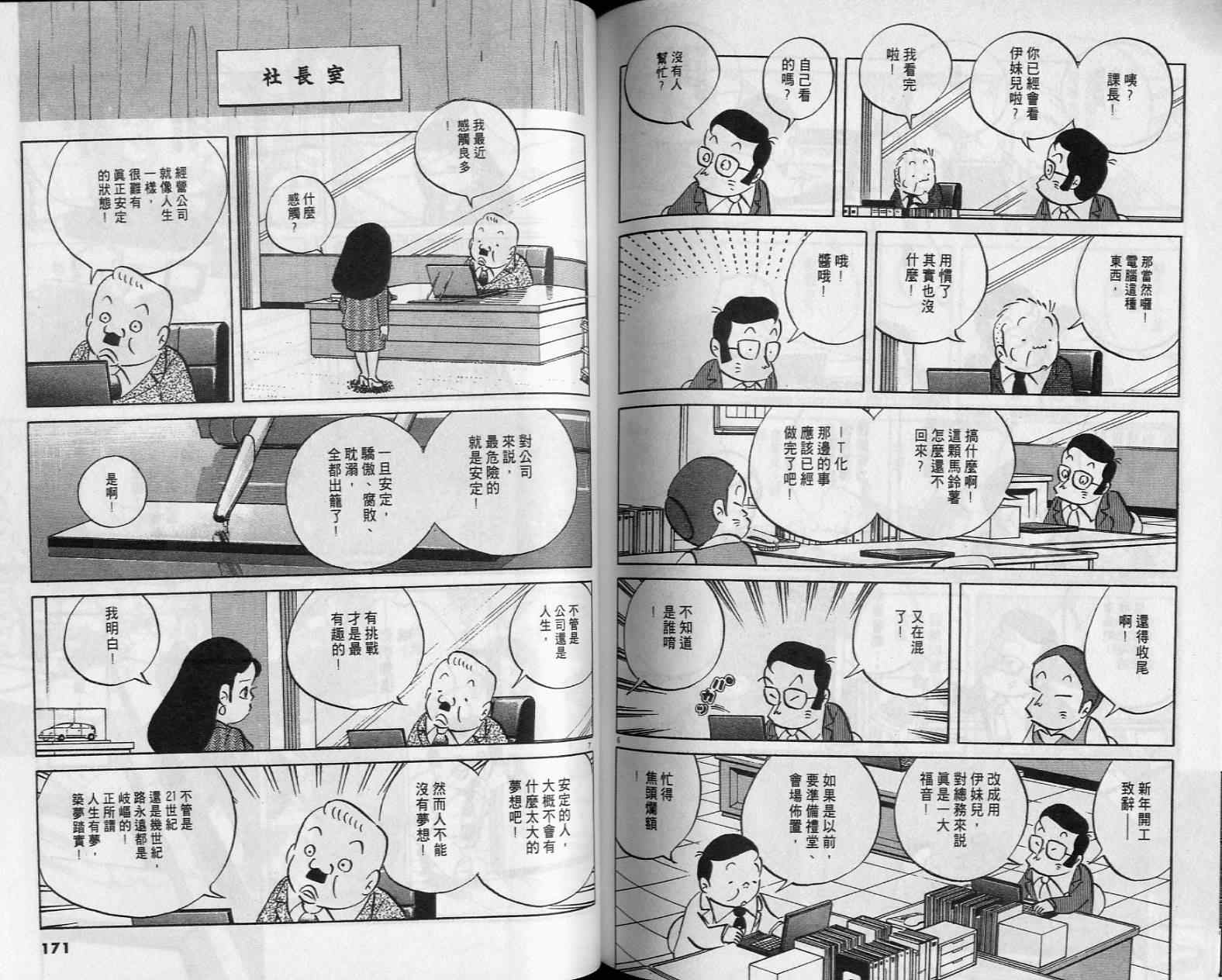 《小职员周记》漫画 38卷