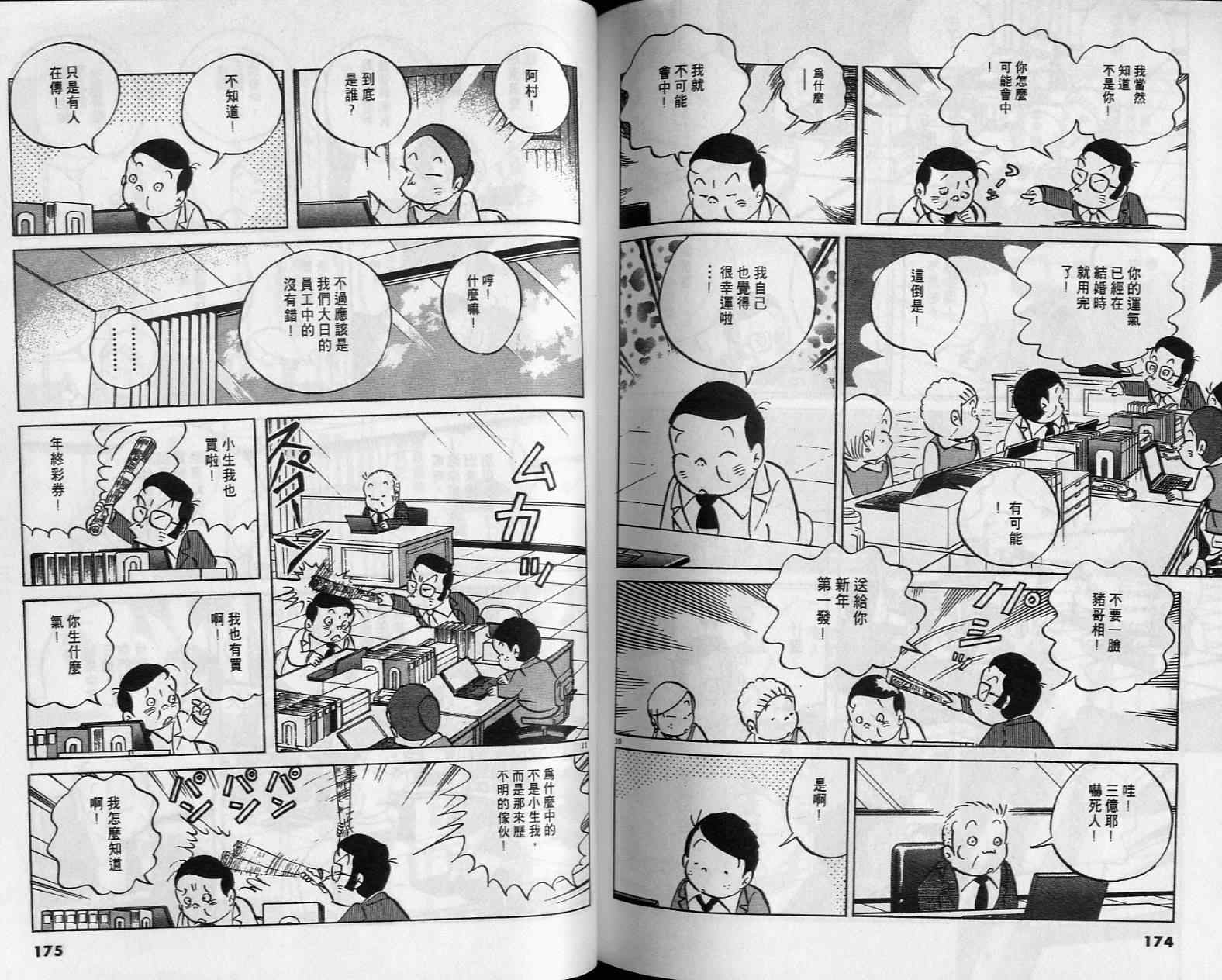 《小职员周记》漫画 38卷