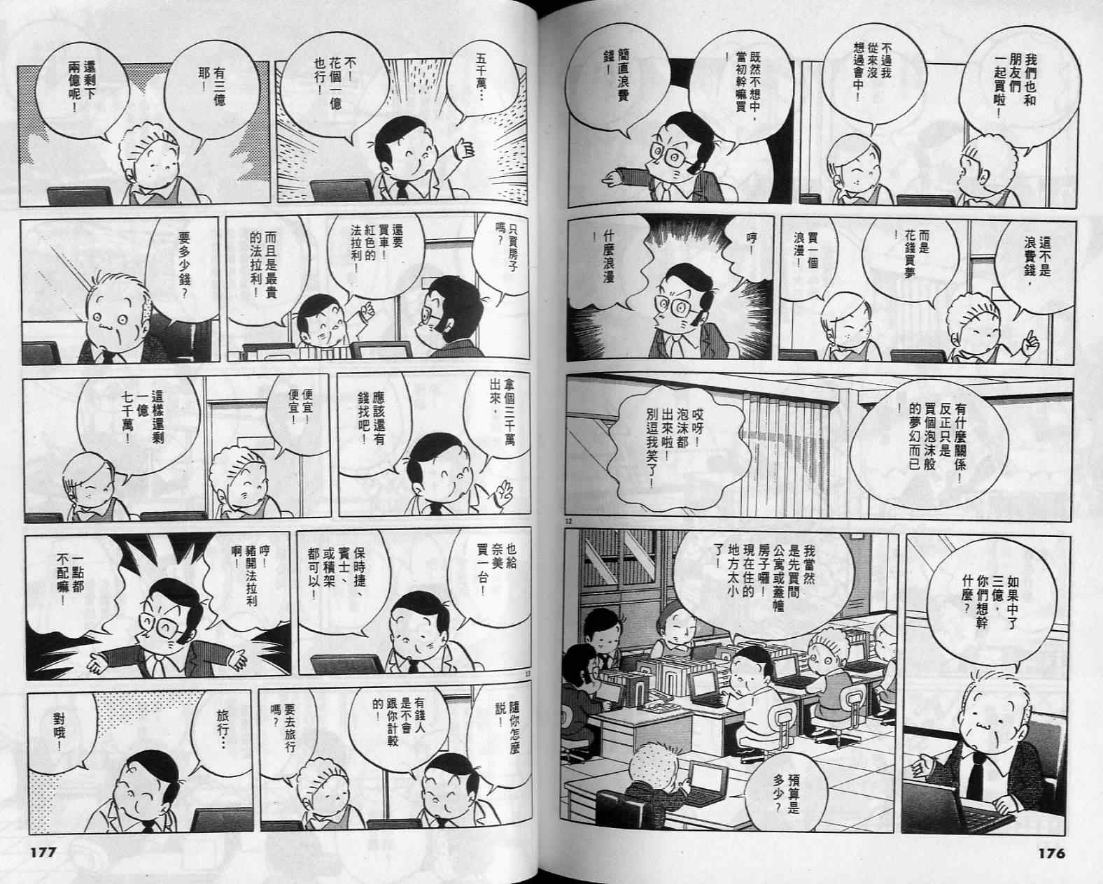 《小职员周记》漫画 38卷