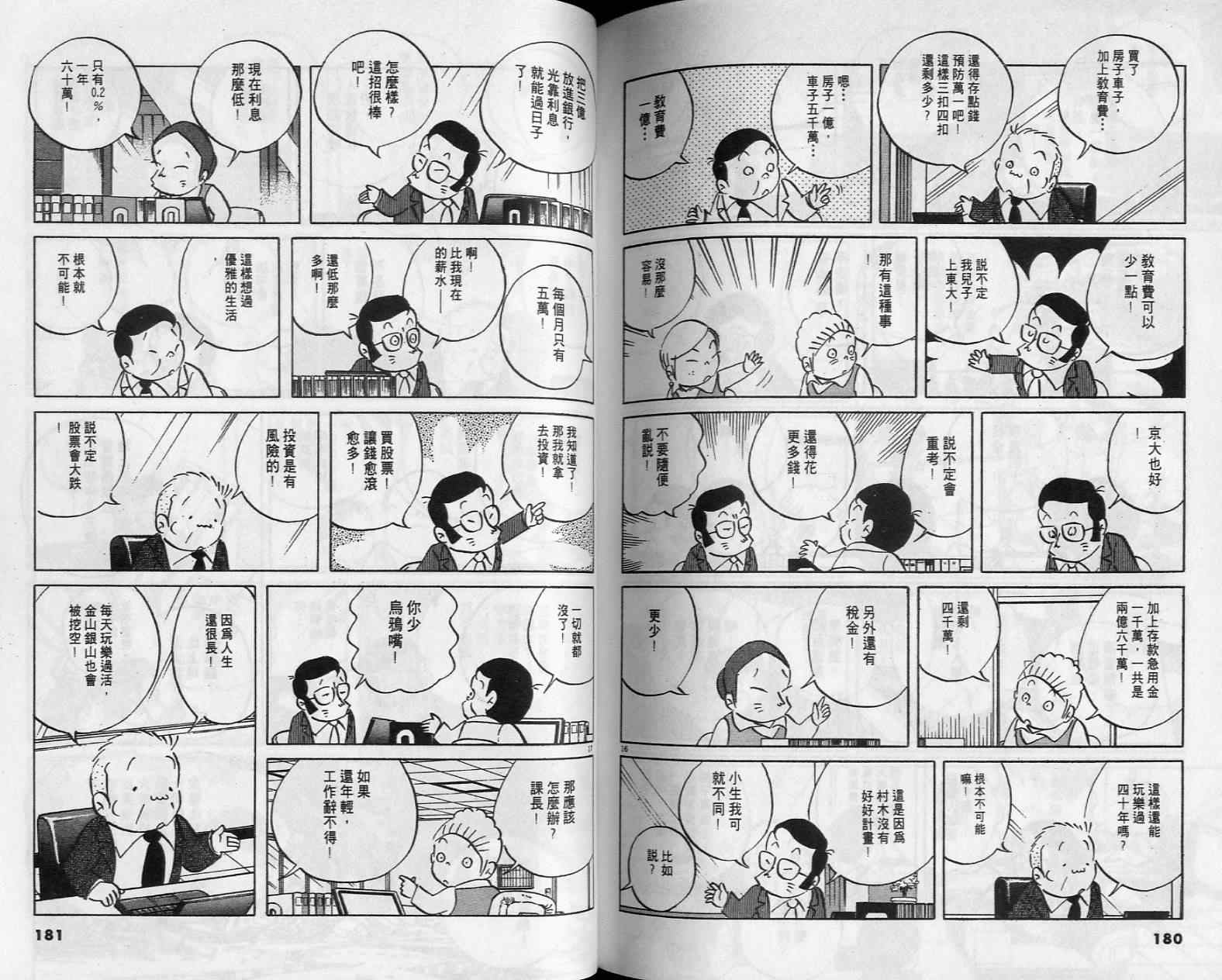 《小职员周记》漫画 38卷