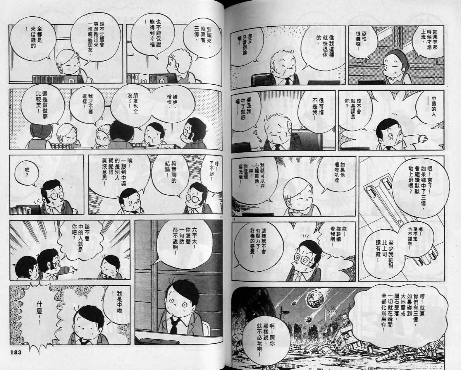 《小职员周记》漫画 38卷