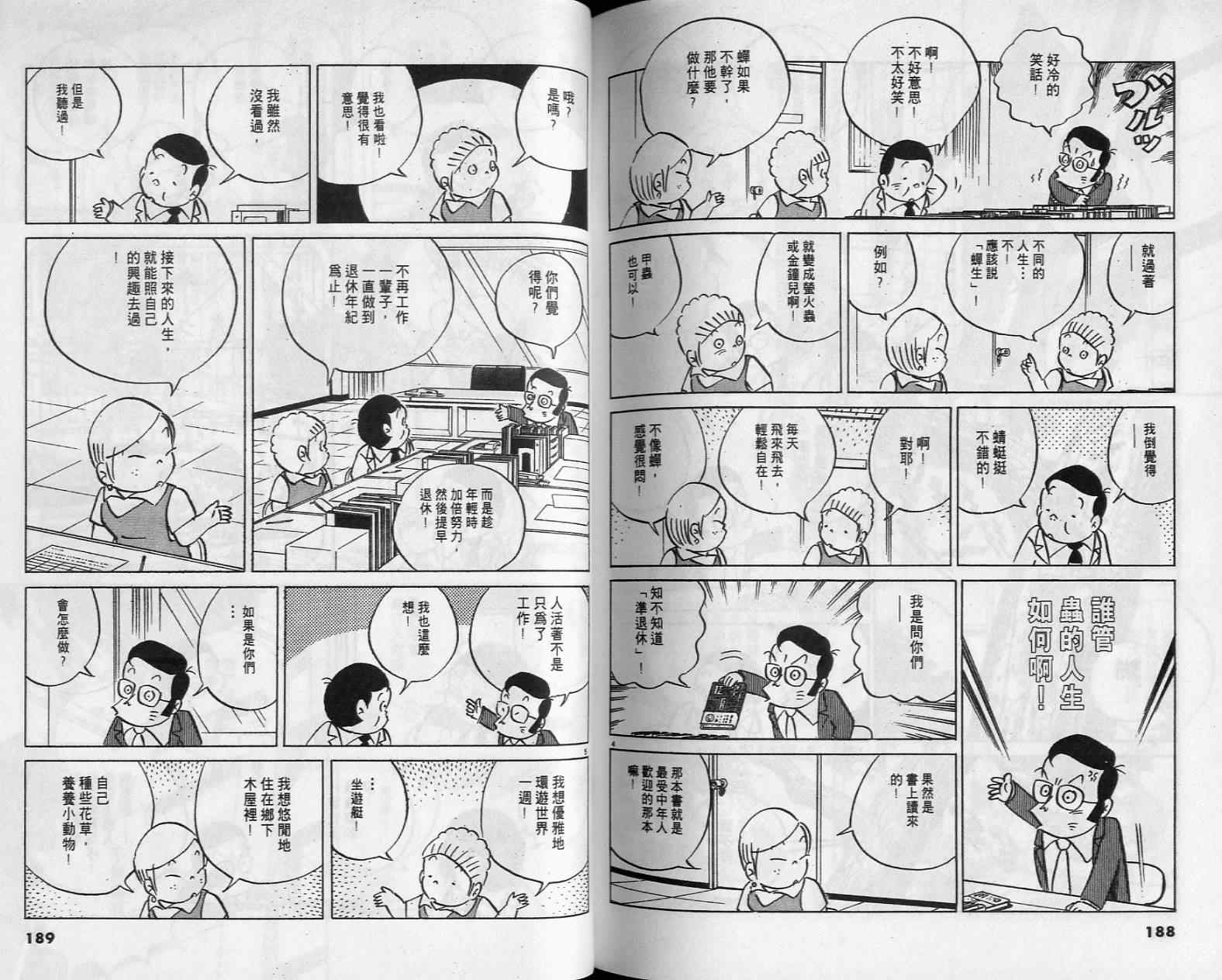 《小职员周记》漫画 38卷