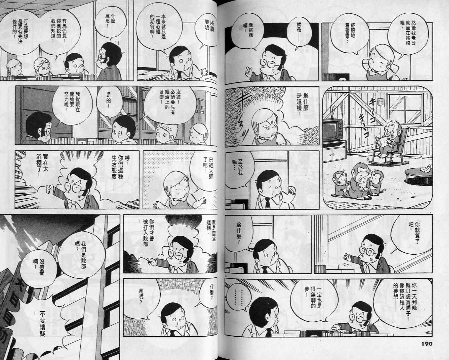 《小职员周记》漫画 38卷