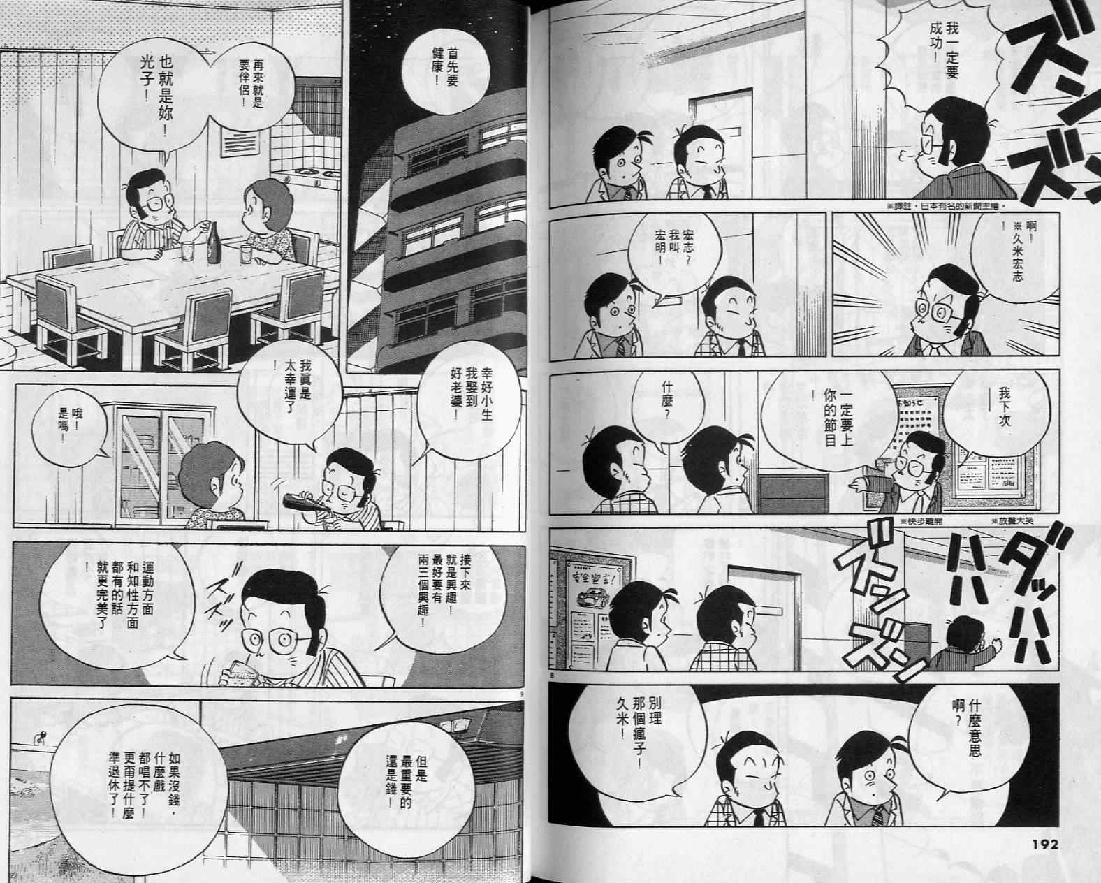 《小职员周记》漫画 38卷