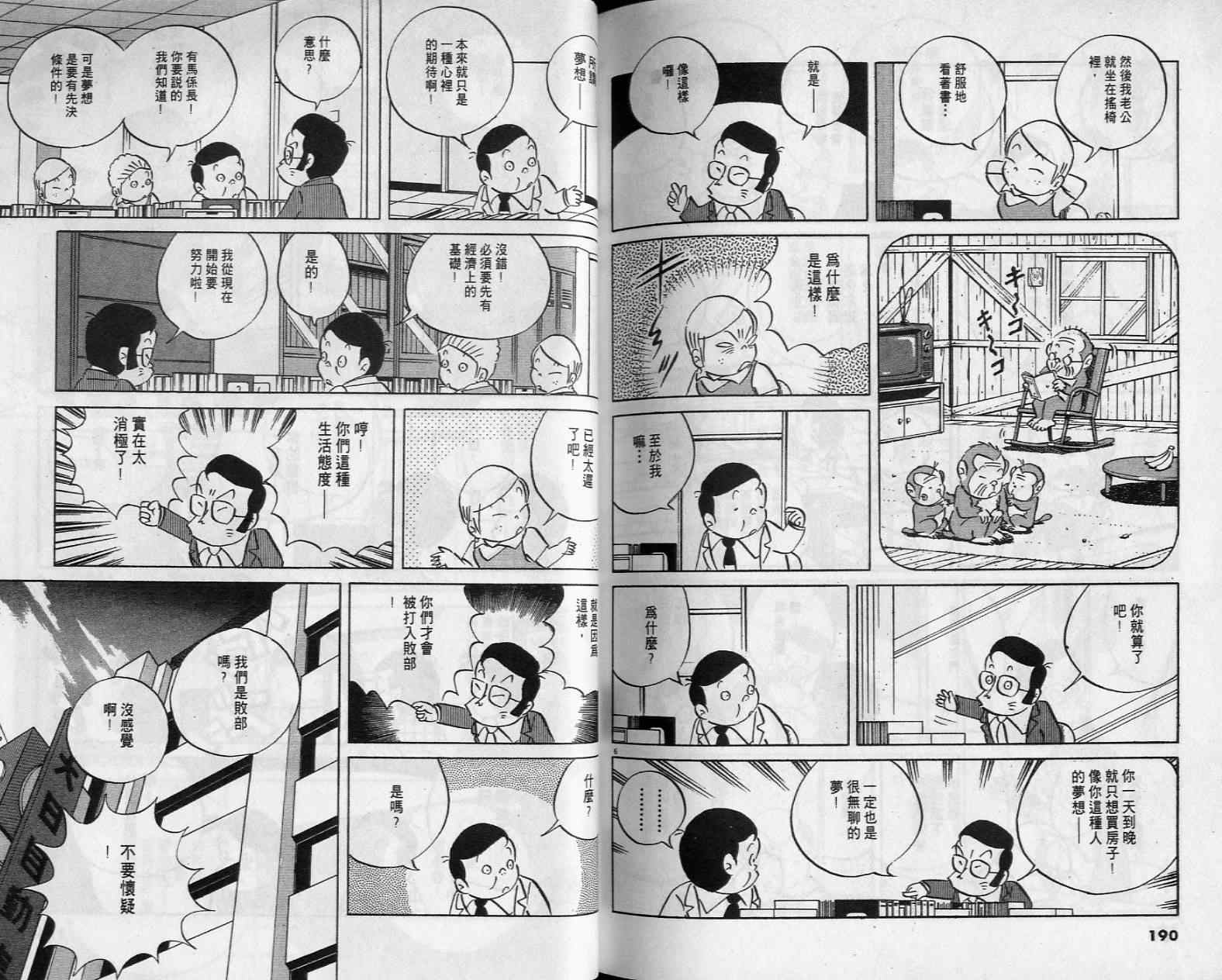 《小职员周记》漫画 38卷