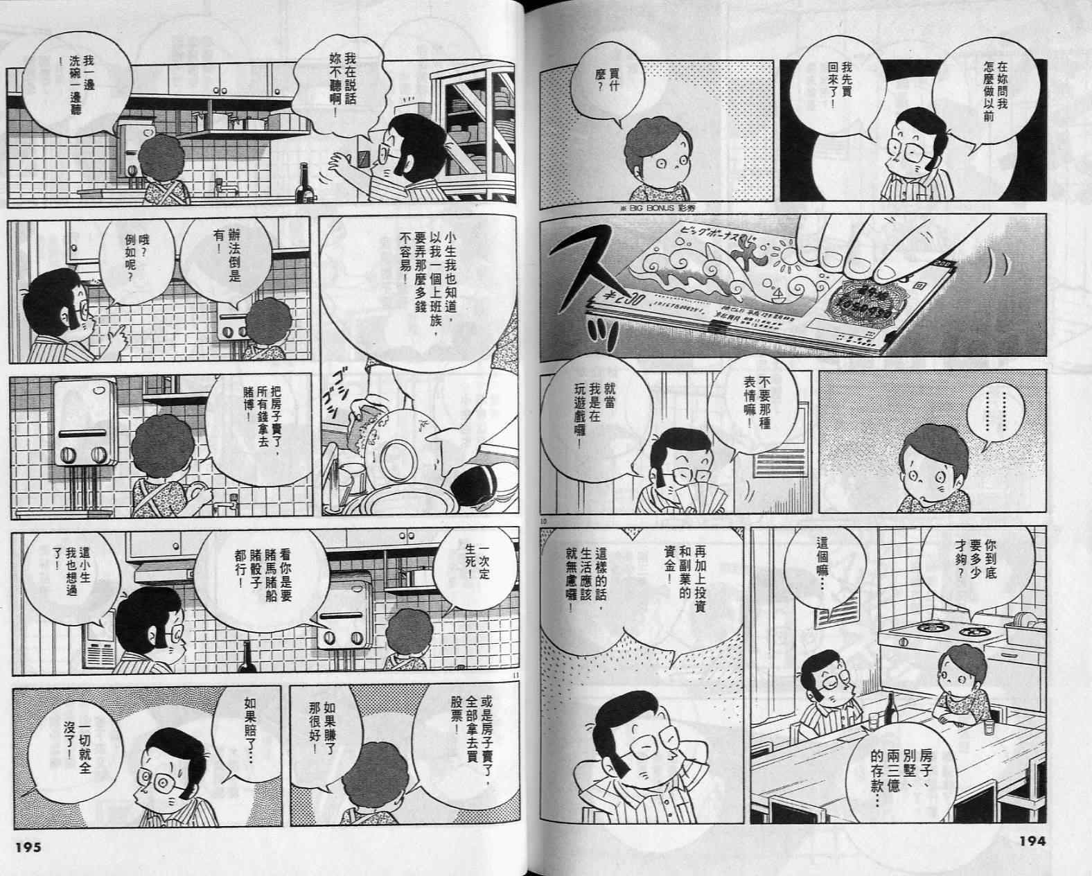 《小职员周记》漫画 38卷