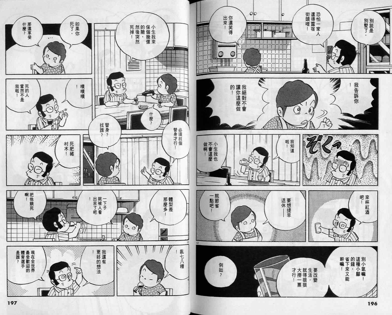 《小职员周记》漫画 38卷