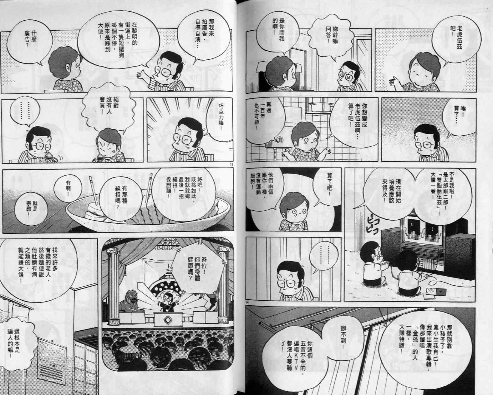 《小职员周记》漫画 38卷