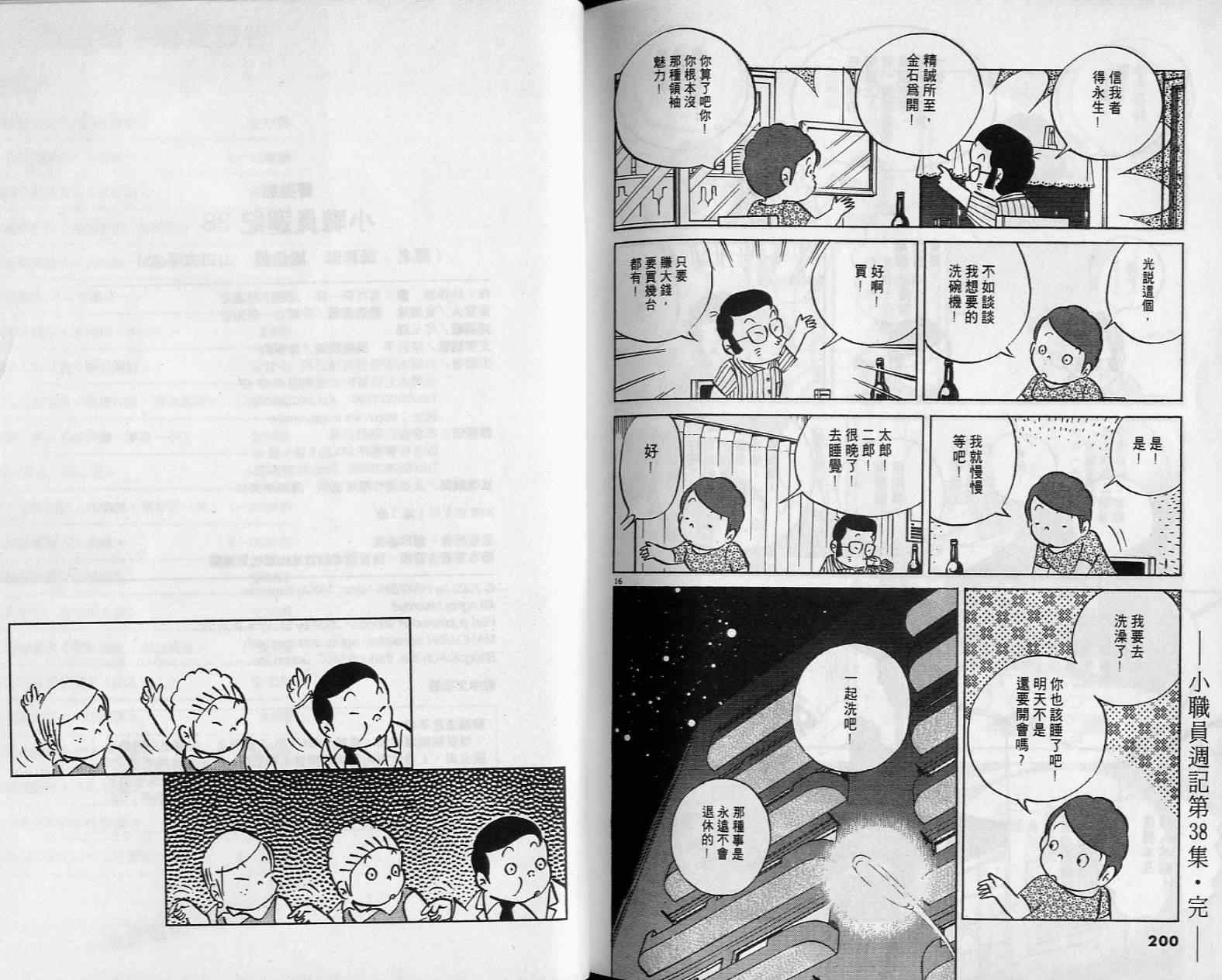 《小职员周记》漫画 38卷