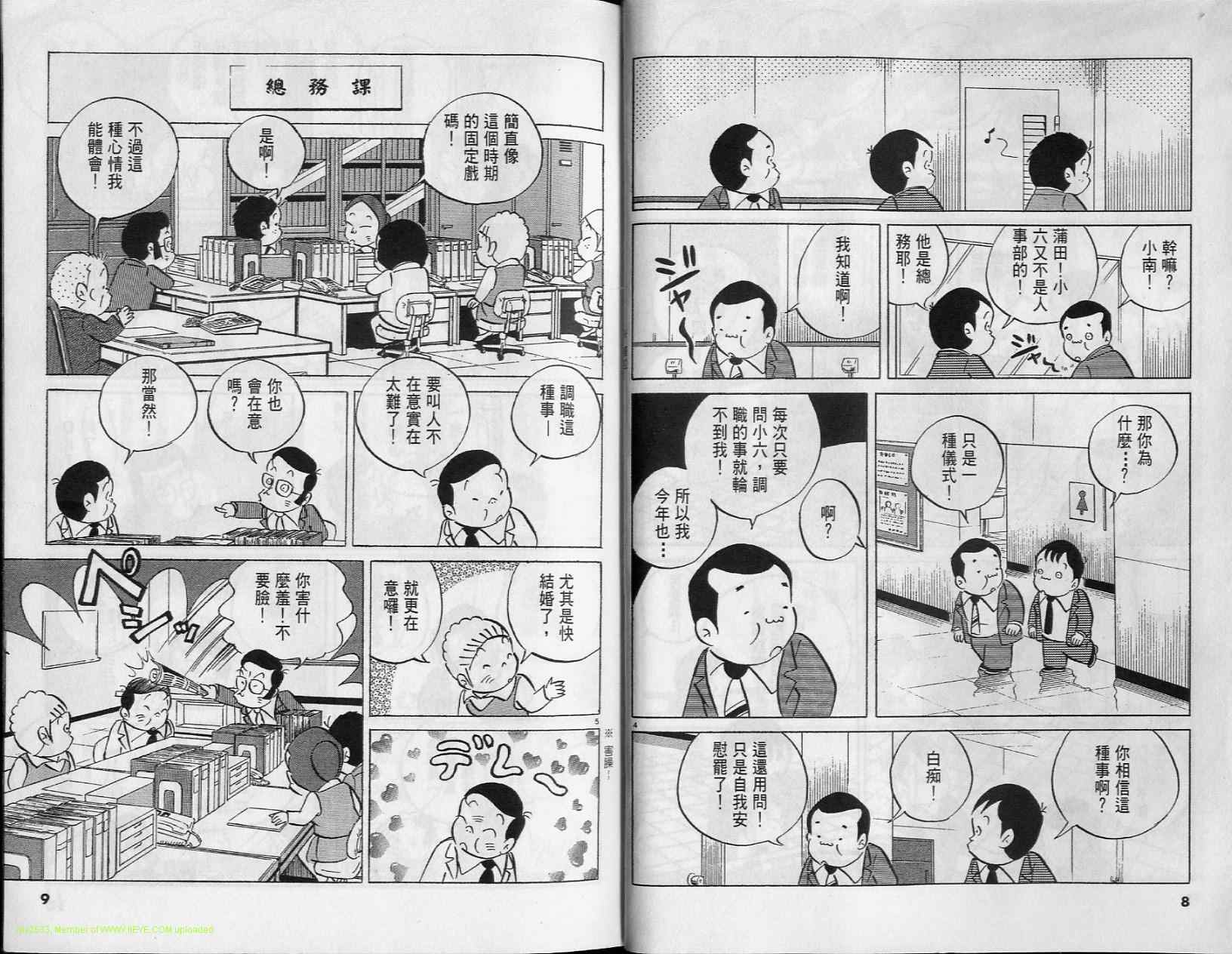 《小职员周记》漫画 37卷