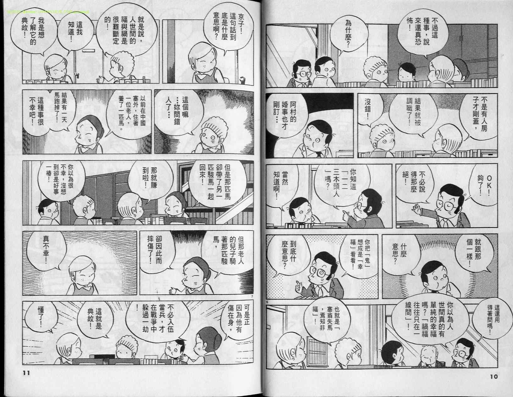 《小职员周记》漫画 37卷