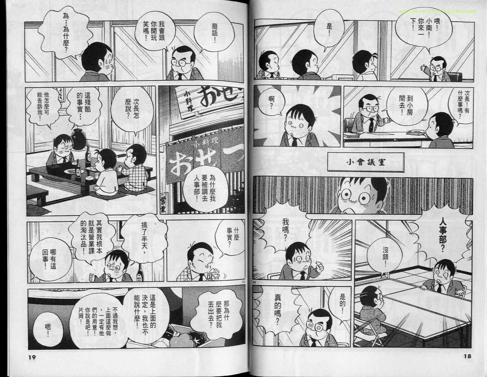 《小职员周记》漫画 37卷