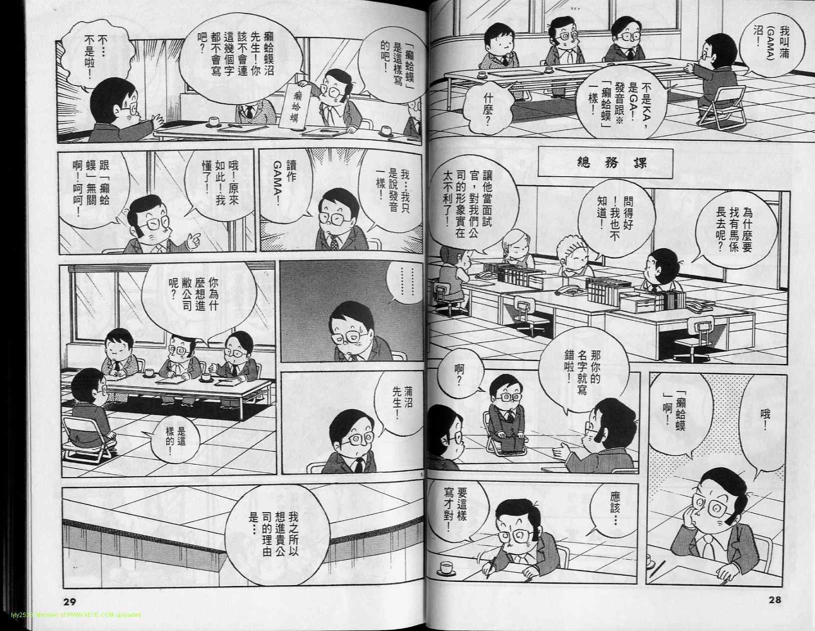 《小职员周记》漫画 37卷