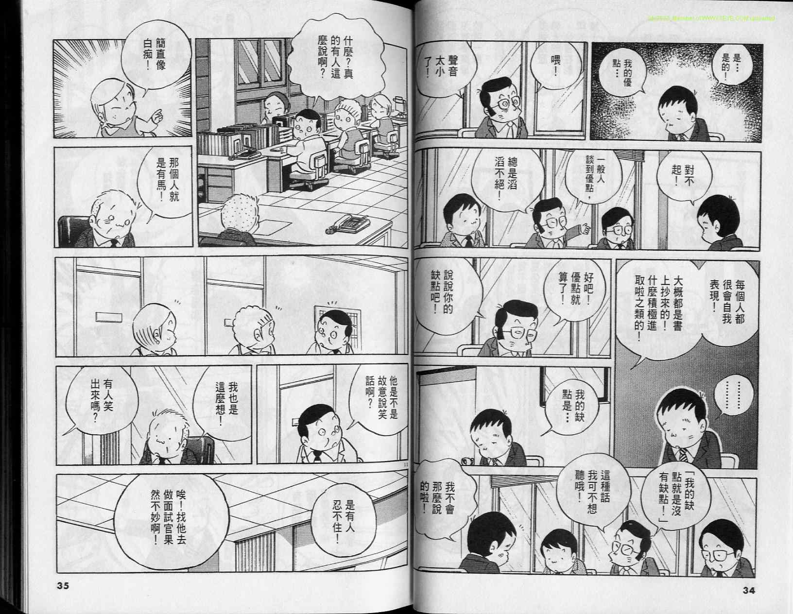 《小职员周记》漫画 37卷