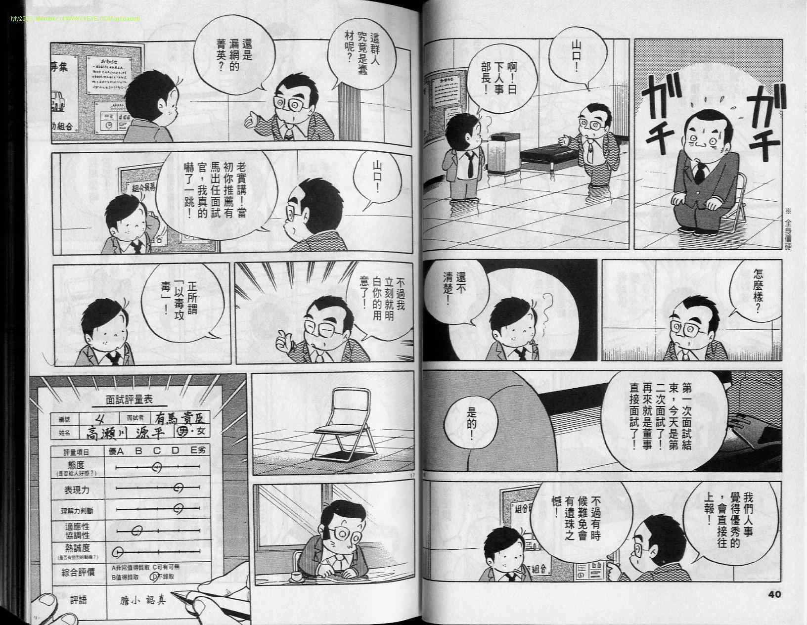 《小职员周记》漫画 37卷