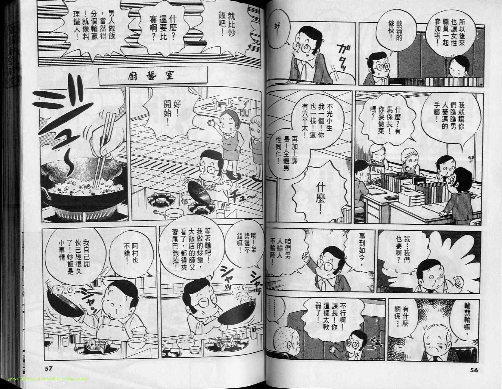 《小职员周记》漫画 37卷