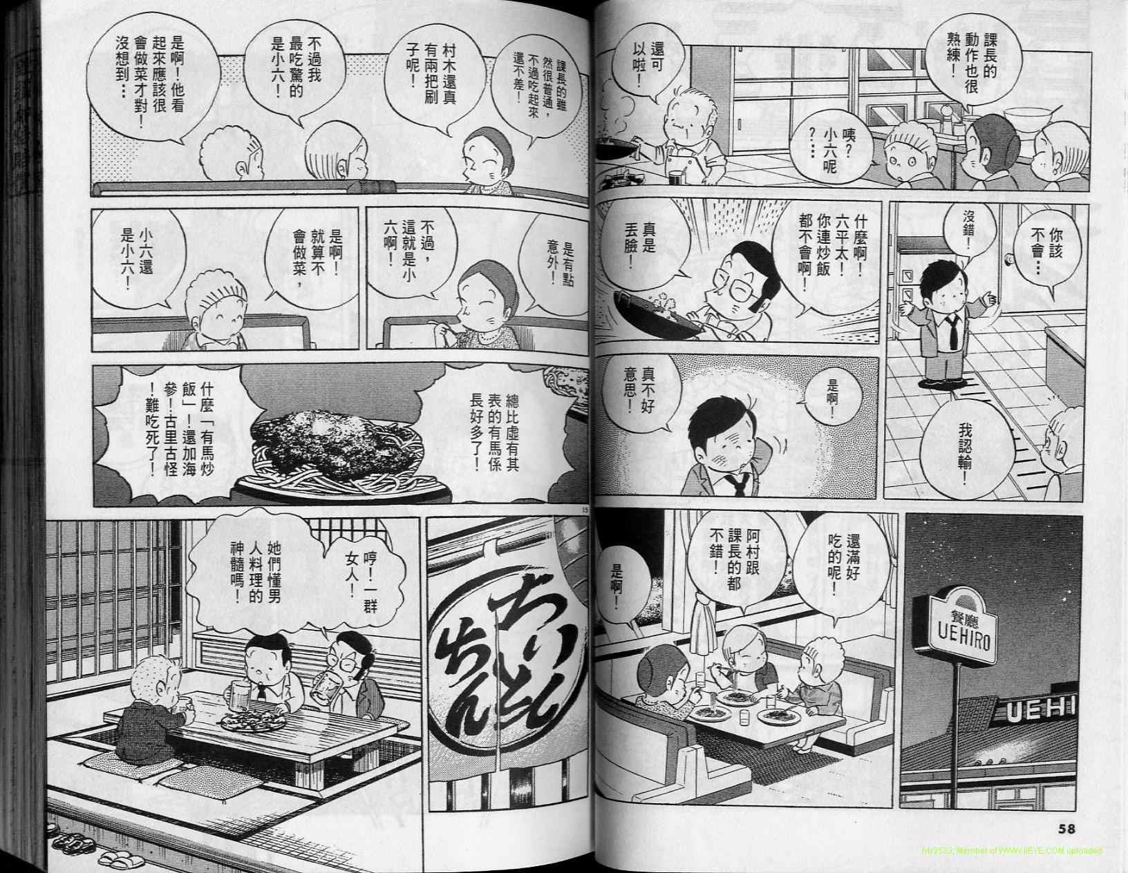 《小职员周记》漫画 37卷