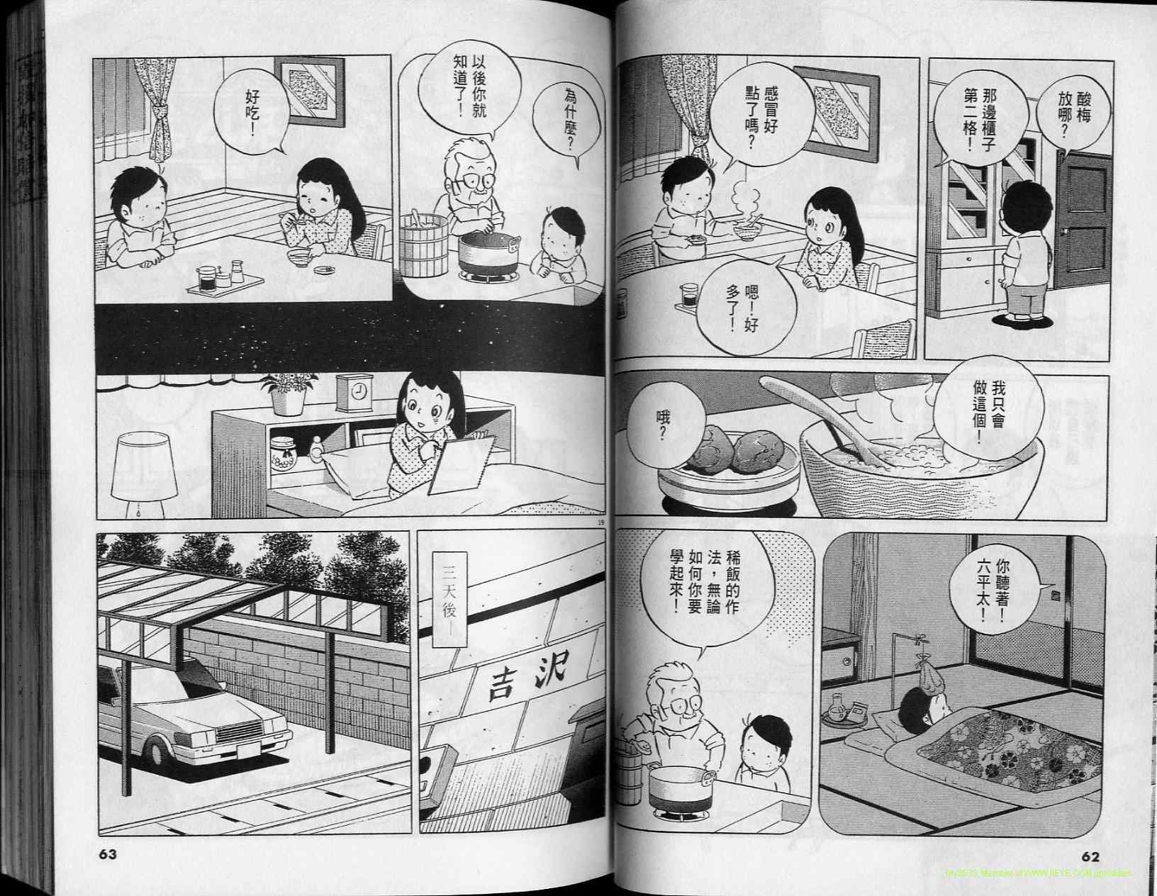 《小职员周记》漫画 37卷