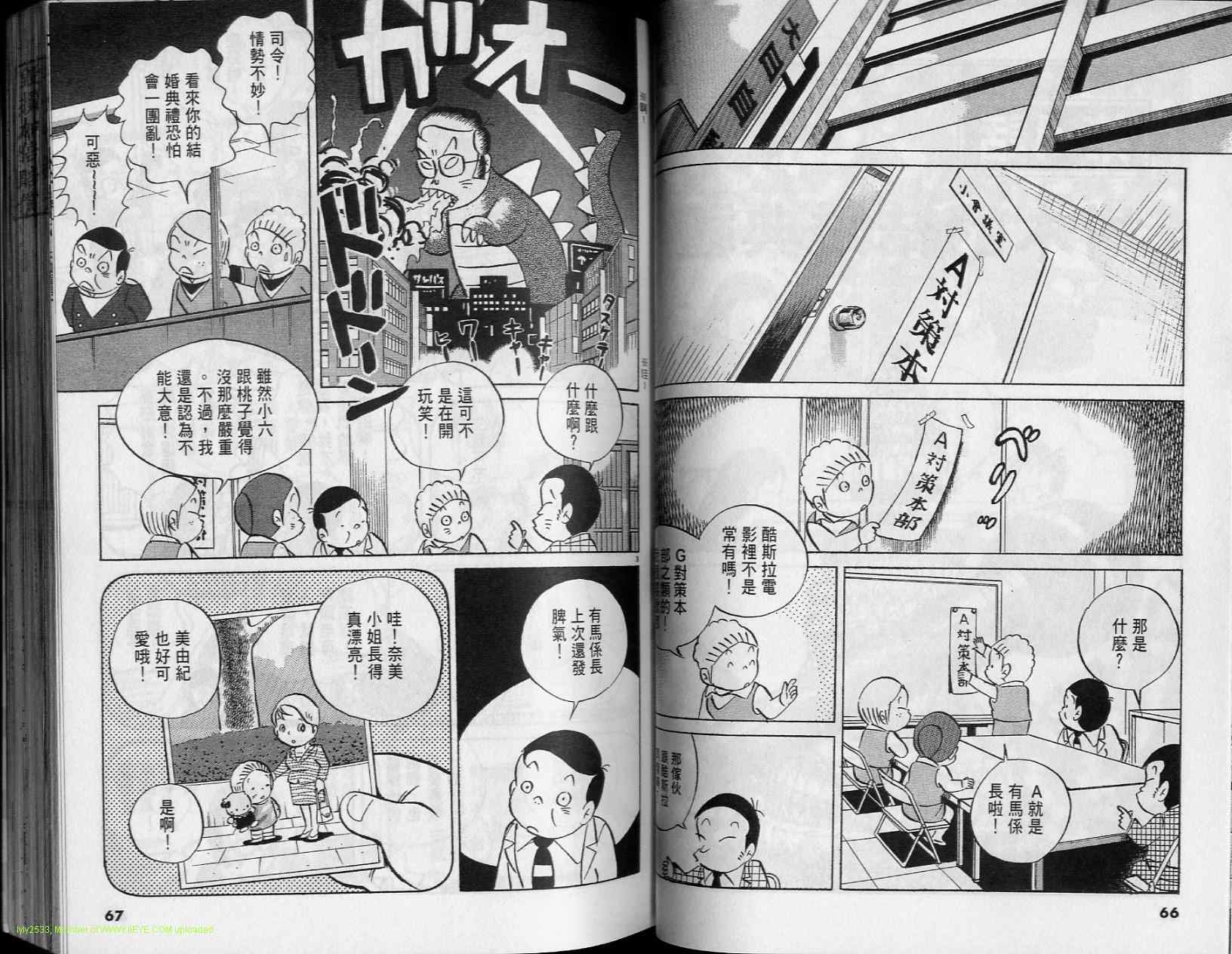 《小职员周记》漫画 37卷