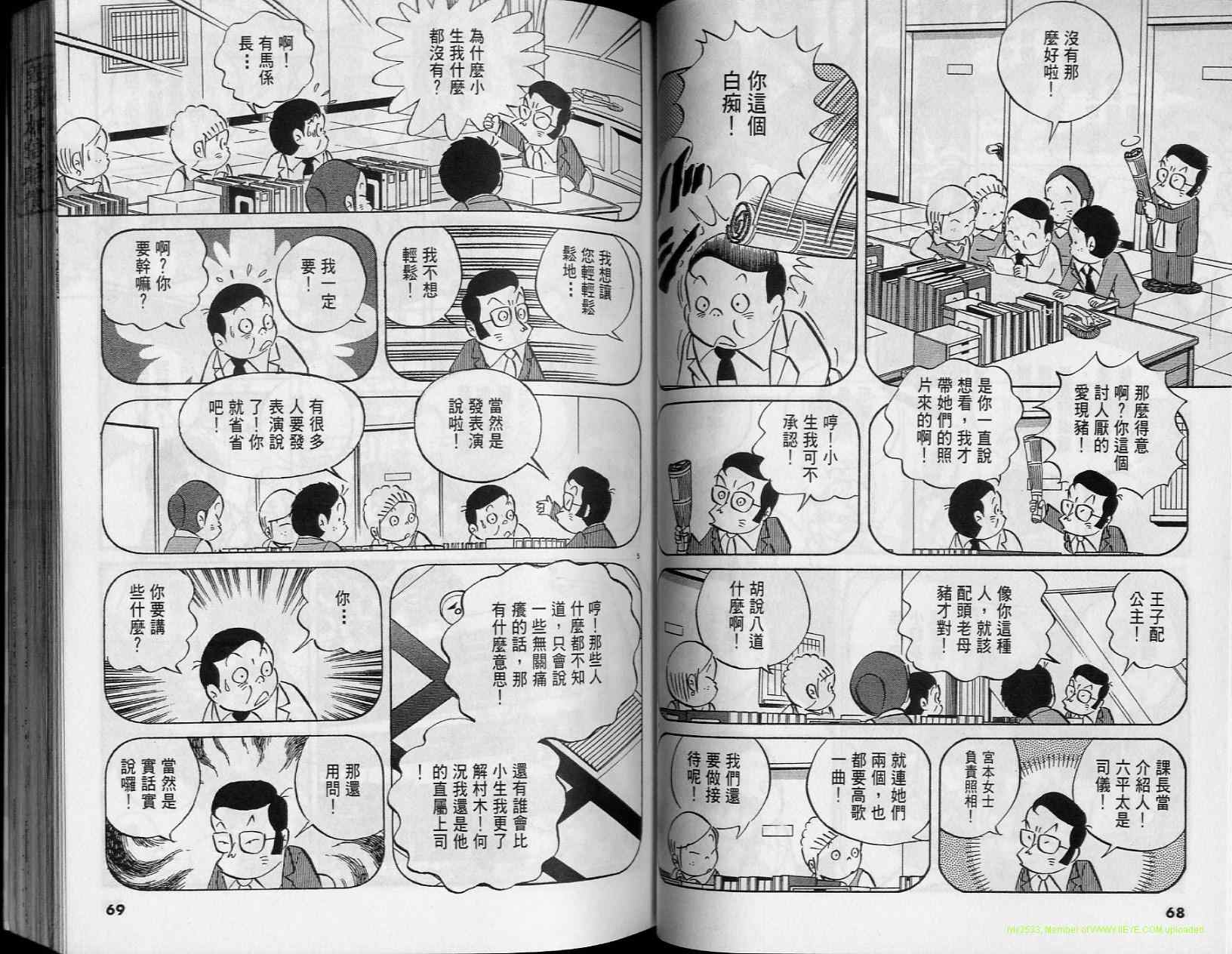 《小职员周记》漫画 37卷