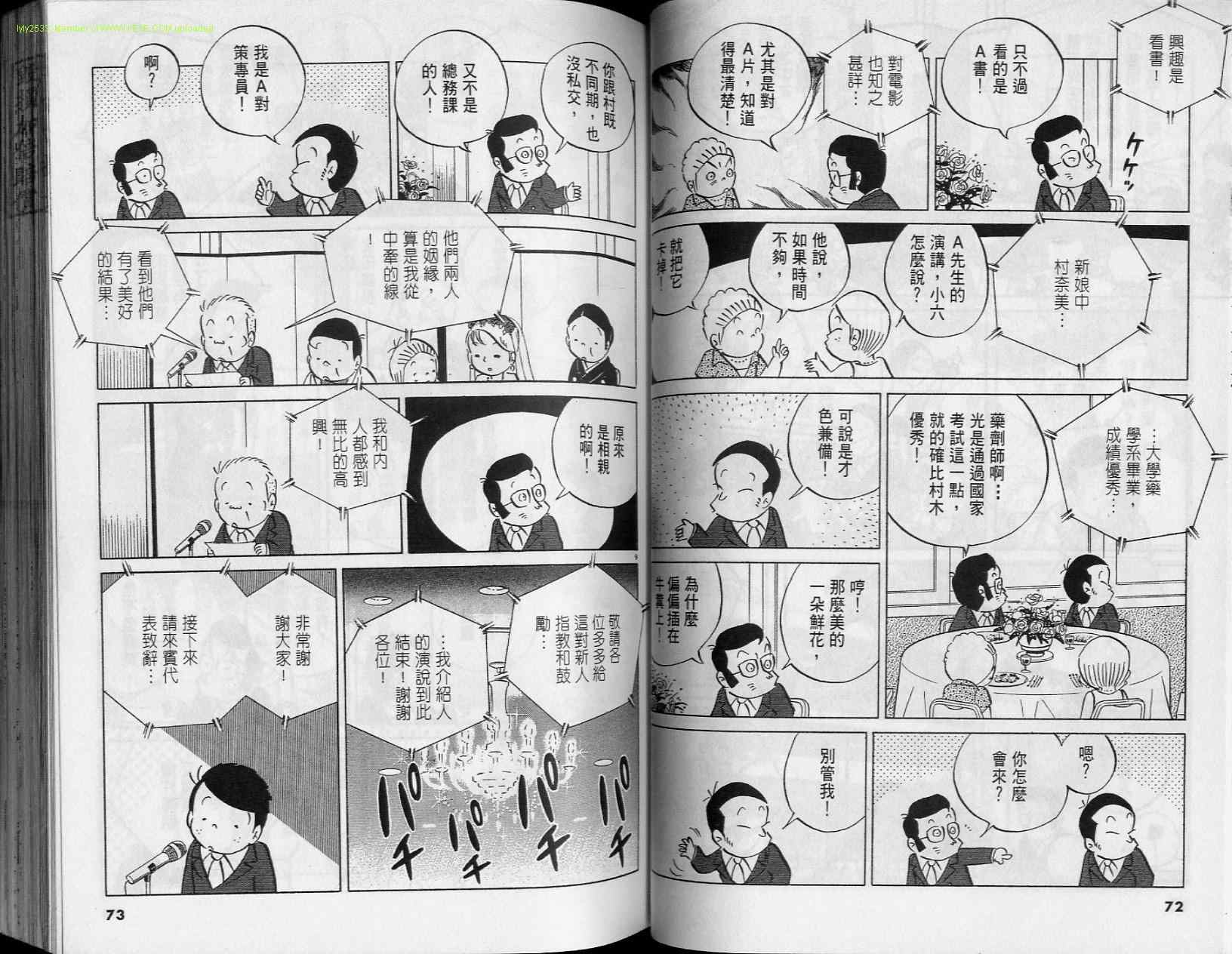 《小职员周记》漫画 37卷