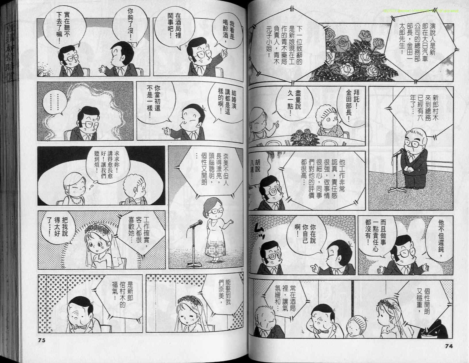 《小职员周记》漫画 37卷