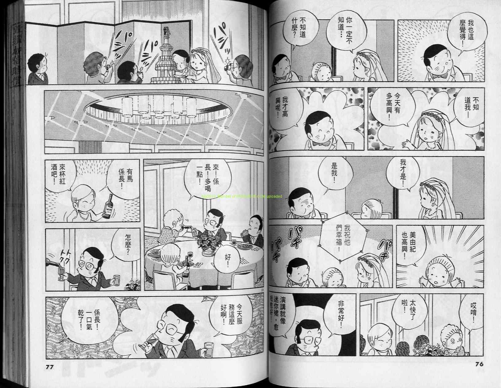 《小职员周记》漫画 37卷