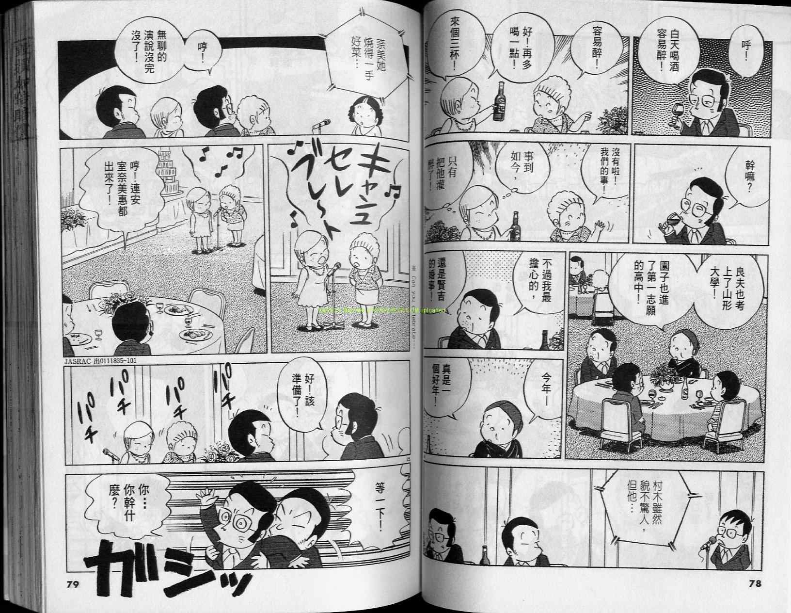 《小职员周记》漫画 37卷