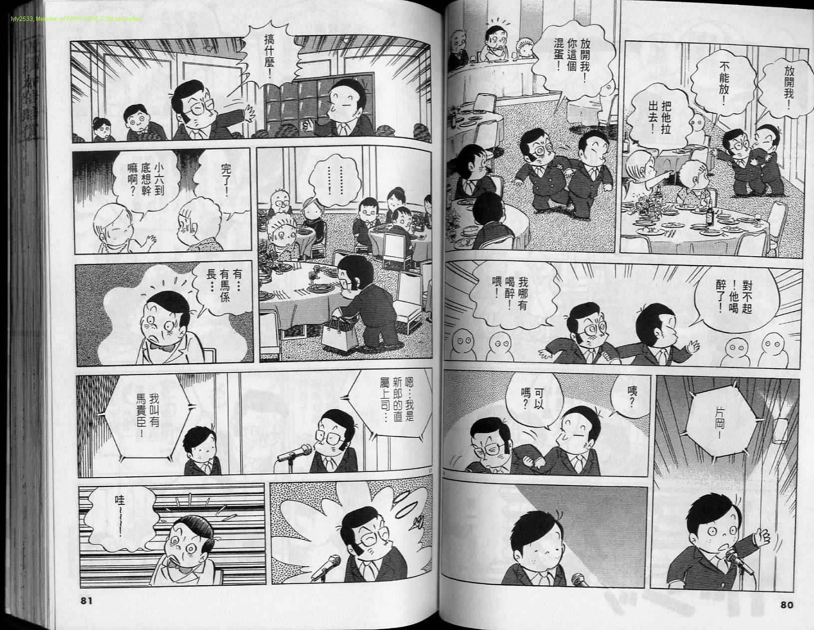 《小职员周记》漫画 37卷