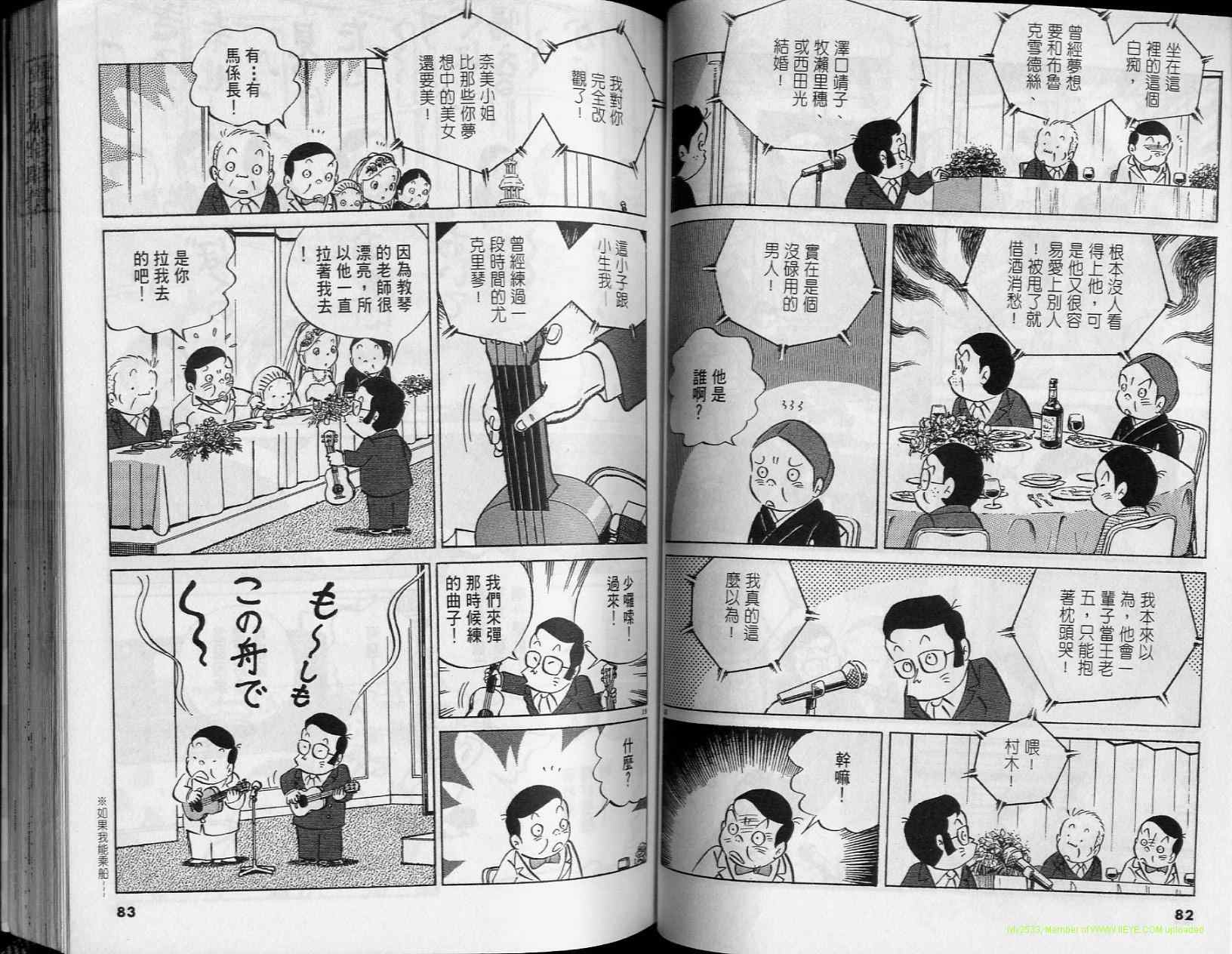 《小职员周记》漫画 37卷