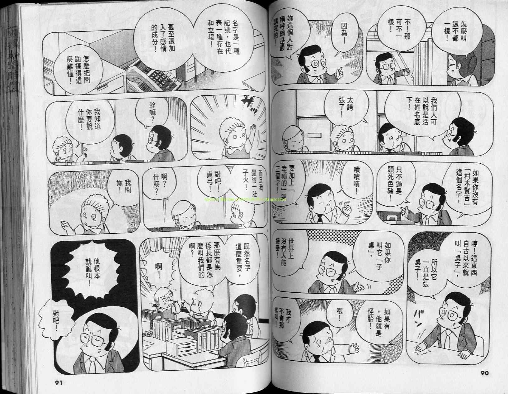 《小职员周记》漫画 37卷